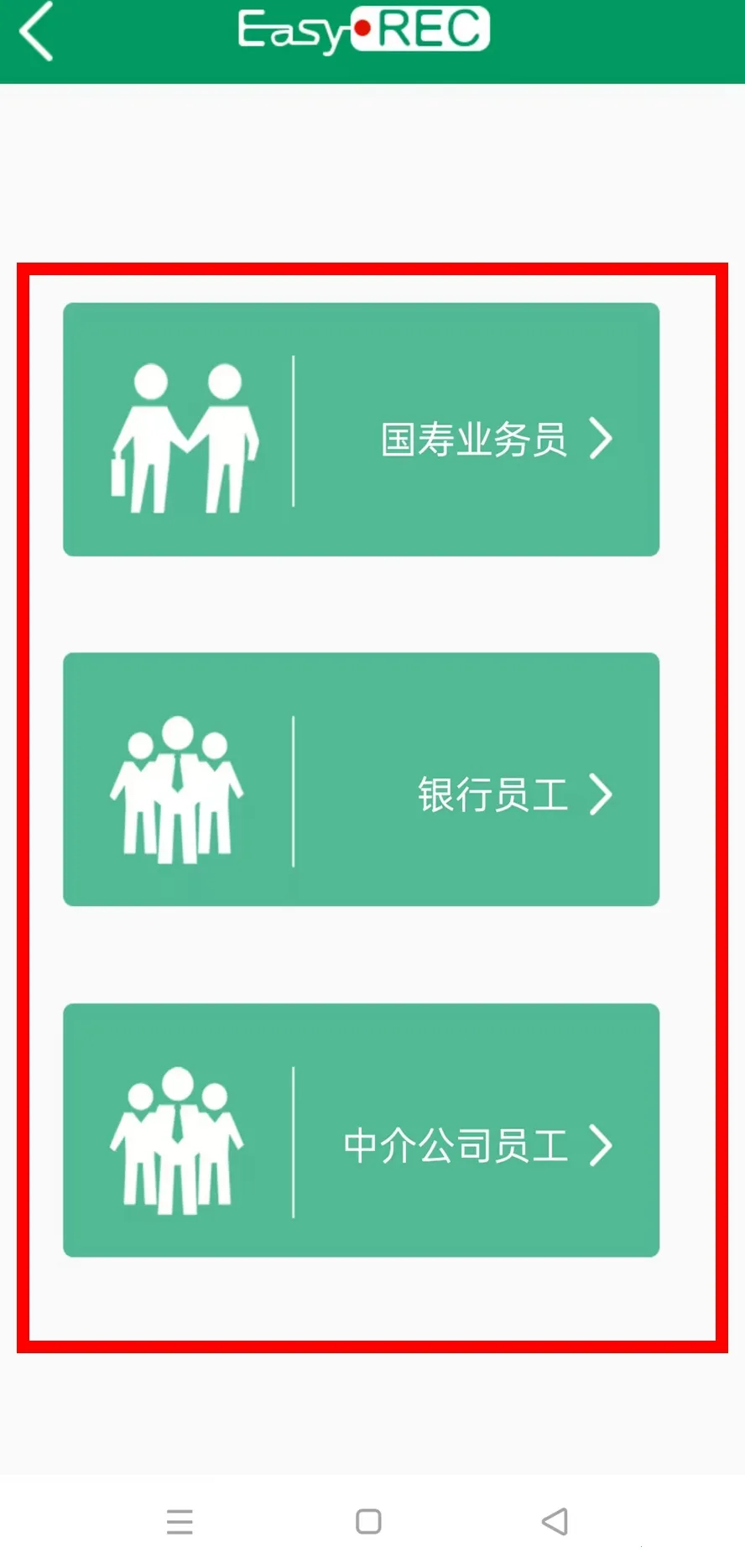 中国人寿双录(保险双录平台)v2.0.0_P3 免费版截图1