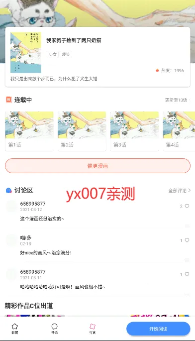 大咖漫画(漫画免费阅读)v5.17.00 安卓版截图2