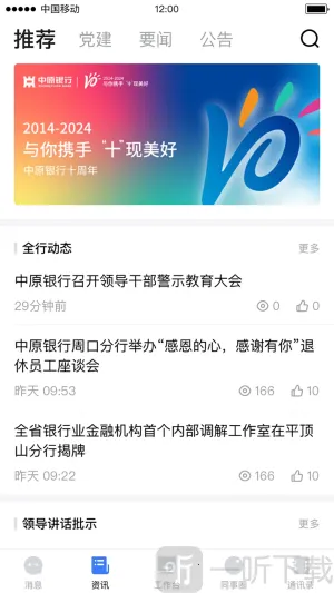 中原原心(银行办公平台) 中原原心(银行办公平台)