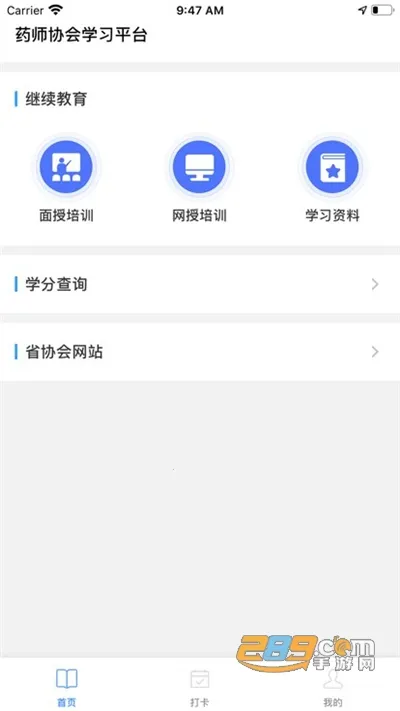 鄂药协最新手机版v1.0.9 安卓版截图2