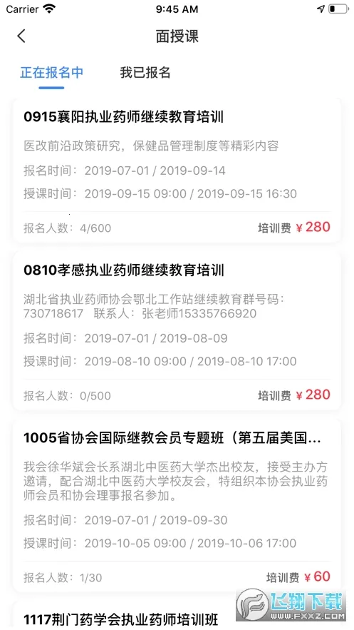 鄂药协最新手机版v1.0.9 安卓版截图0