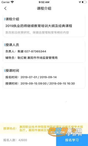 鄂药协最新手机版v1.0.9 安卓版截图3