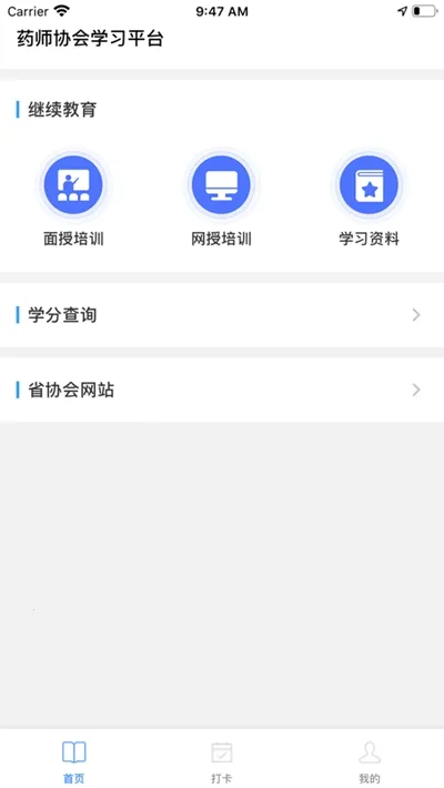 鄂药协最新手机版v1.0.9 安卓版截图1