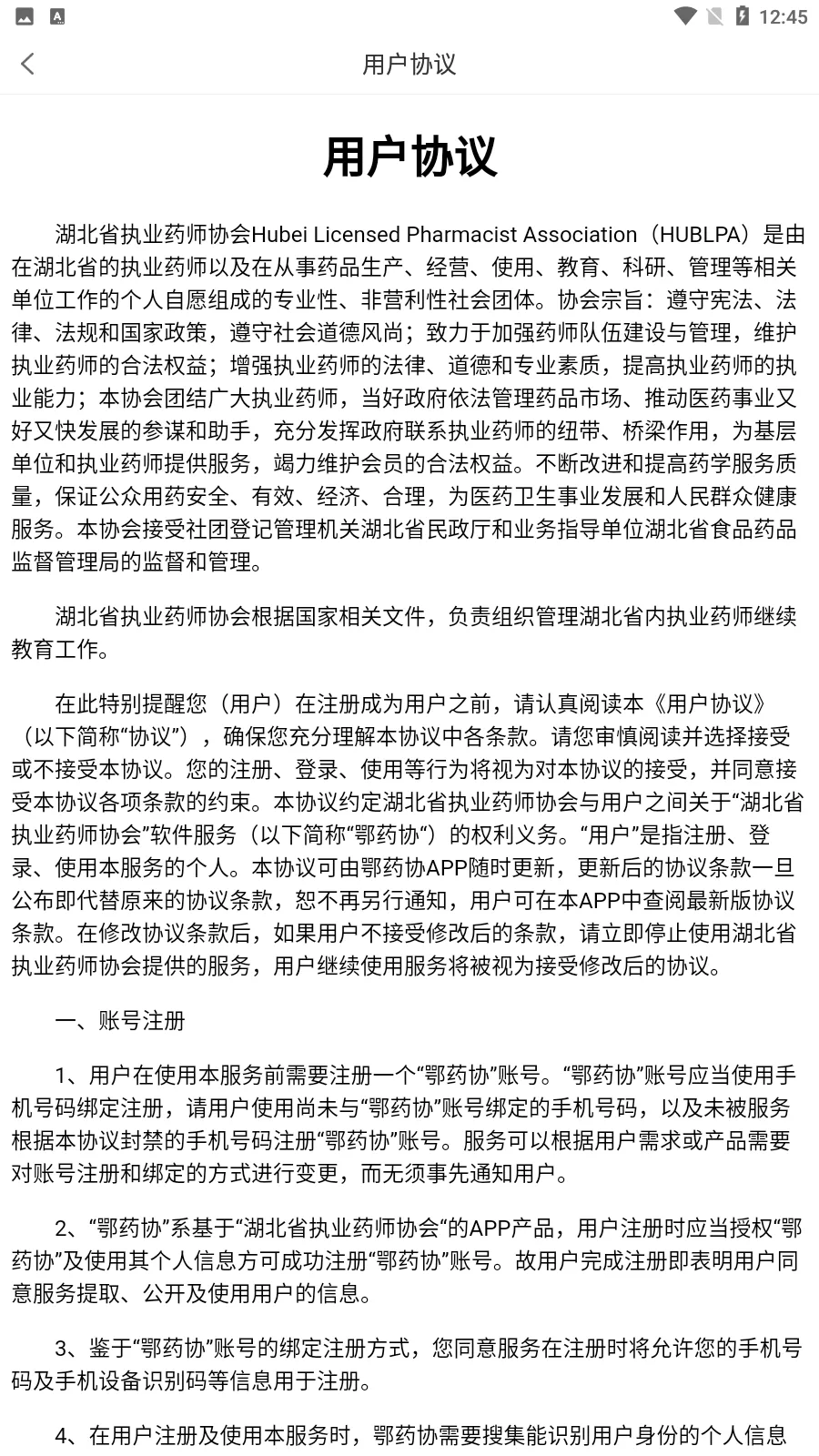 鄂药协最新手机版v1.0.9 安卓版截图4