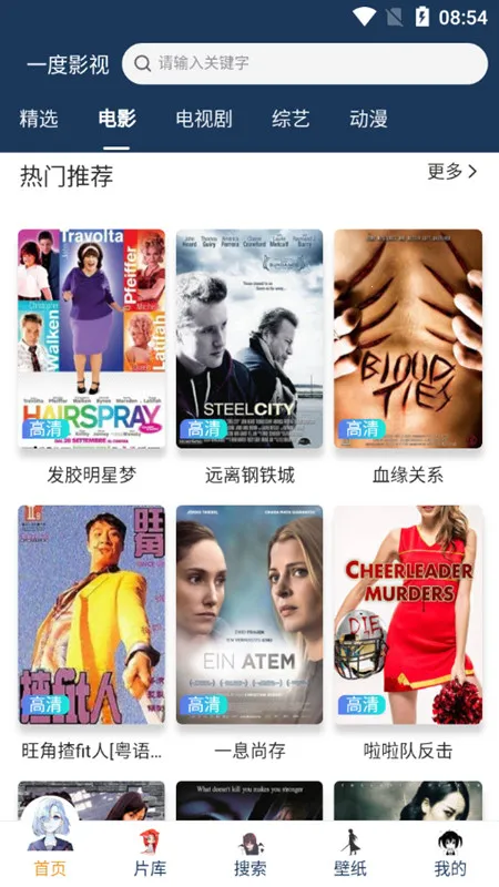 一度影视2025官方最新版本v2.1.0 手机版截图3