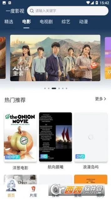 一度影视2025官方最新版本v2.1.0 手机版截图0