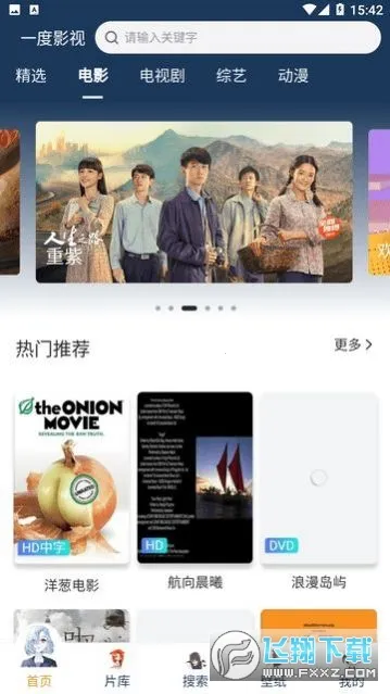 一度影视2025官方最新版本 一度影视2025官方最新版本