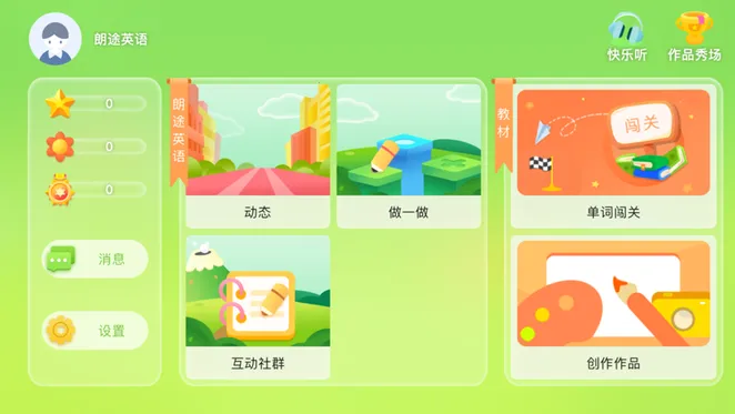 朗途英语安卓版手机版v4.3.21.157598 手机版截图2