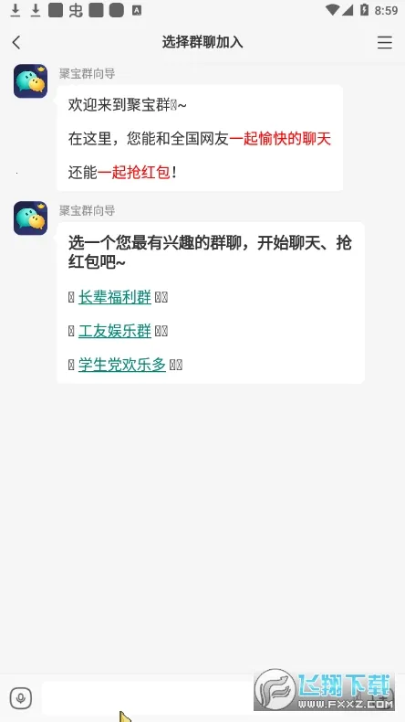 聚宝群最新手机版v2.0.6.220320 手机版截图0