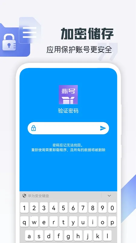 账号盒子(账号管理工具)v1.1 免费版截图2