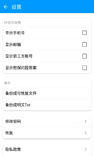 账号盒子(账号管理工具)v1.1 免费版截图1