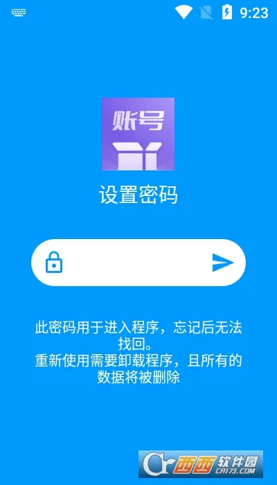 账号盒子(账号管理工具)v1.1 免费版截图0