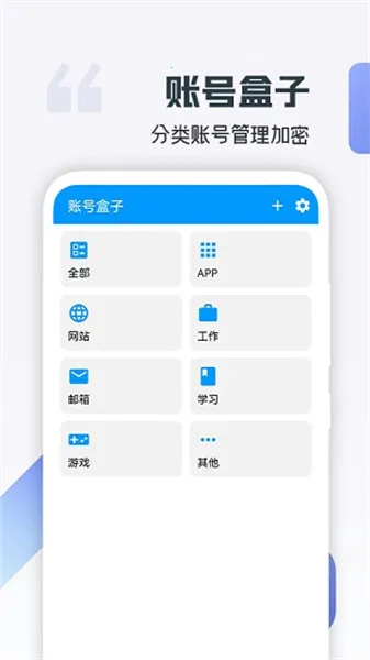 账号盒子(账号管理工具)v1.1 免费版截图4
