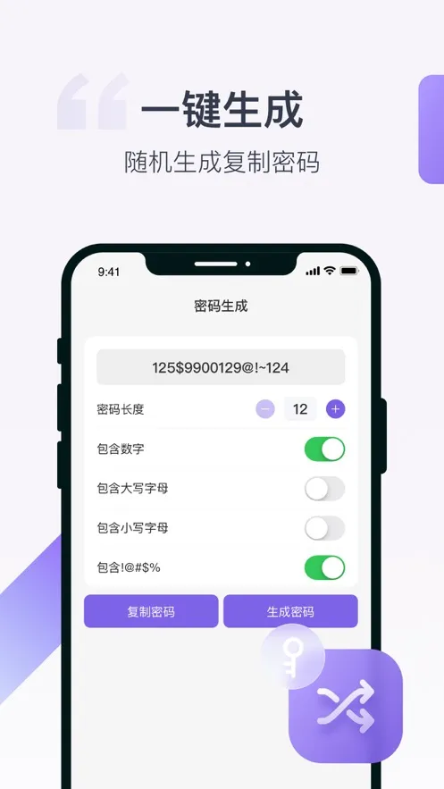 账号盒子(账号管理工具)v1.1 免费版截图3