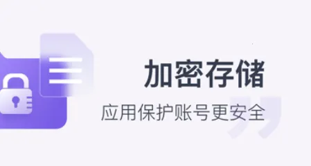 账号盒子(账号管理工具) 账号盒子(账号管理工具)