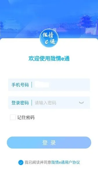 陇情e通2025下载安装vsqxxh-pls-pags_v1.0.2 手机版截图4