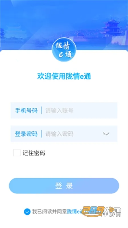 陇情e通2025下载安装vsqxxh-pls-pags_v1.0.2 手机版截图1