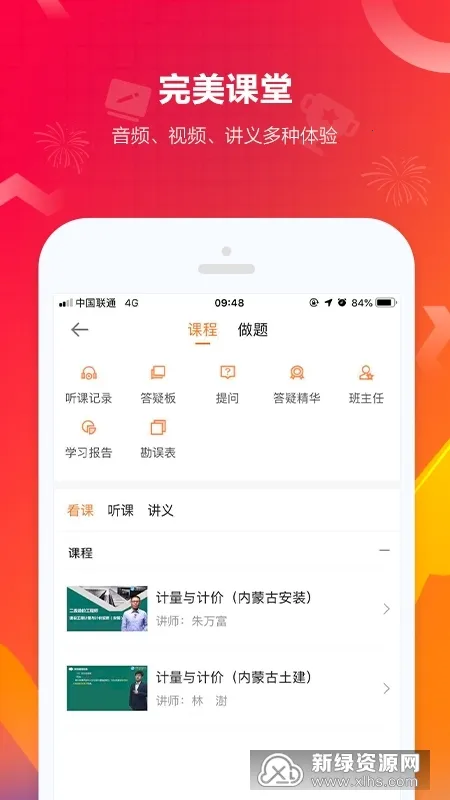 建设工程教育(建工学习平台)v8.5.1 手机版截图1
