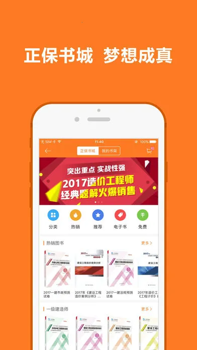 建设工程教育(建工学习平台)v8.5.1 手机版截图0