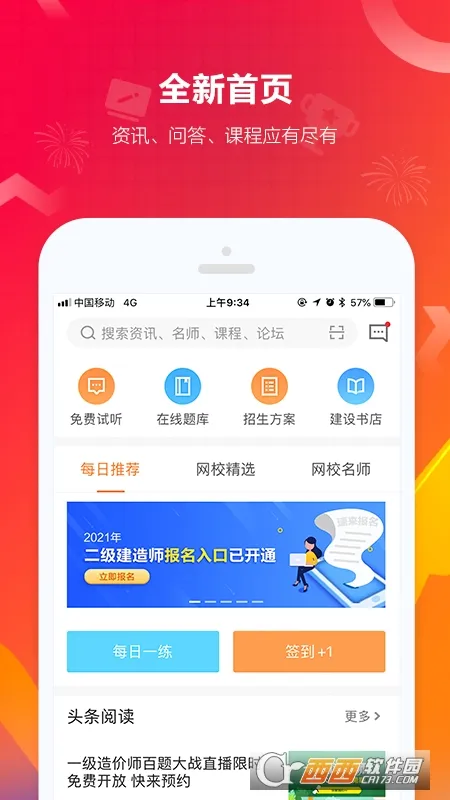 建设工程教育(建工学习平台) 建设工程教育(建工学习平台)