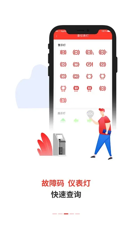 电喷之家(维修服务软件)v4.2.6 安卓版截图2