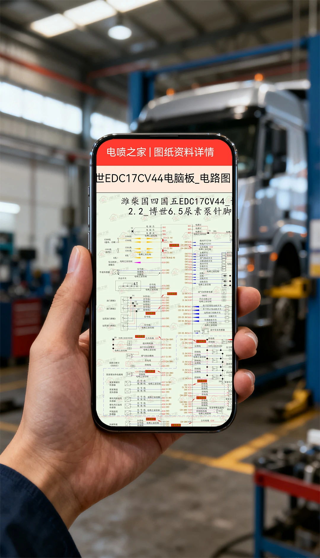 电喷之家(维修服务软件)v4.2.6 安卓版截图4