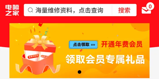 电喷之家(维修服务软件) 电喷之家(维修服务软件)