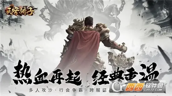 天穹骄子(武侠冒险闯关游戏)v1.0.0 官方正版截图0