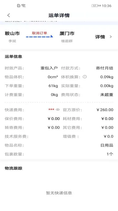 Q必达(快递管理软件)v2.5.2 安卓版截图1