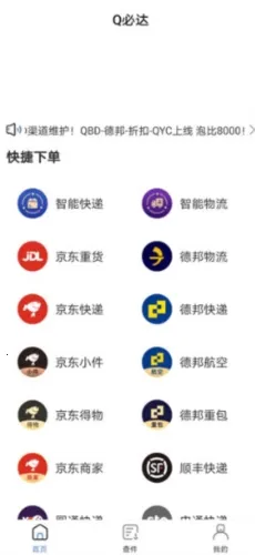 Q必达(快递管理软件) Q必达(快递管理软件)