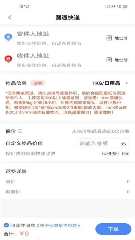 Q必达(快递管理软件)v2.5.2 安卓版截图2