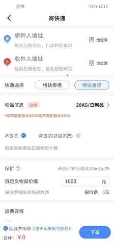 Q必达(快递管理软件)v2.5.2 安卓版截图4