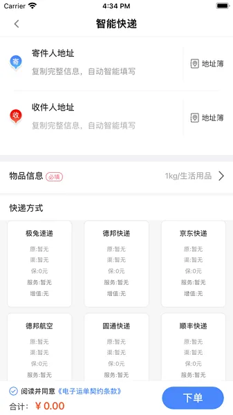 Q必达(快递管理软件)v2.5.2 安卓版截图3