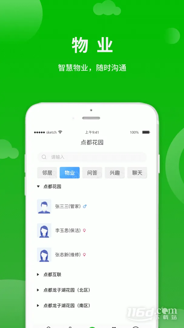 点生活(社区智慧服务)v10.0.1 官方正版截图4