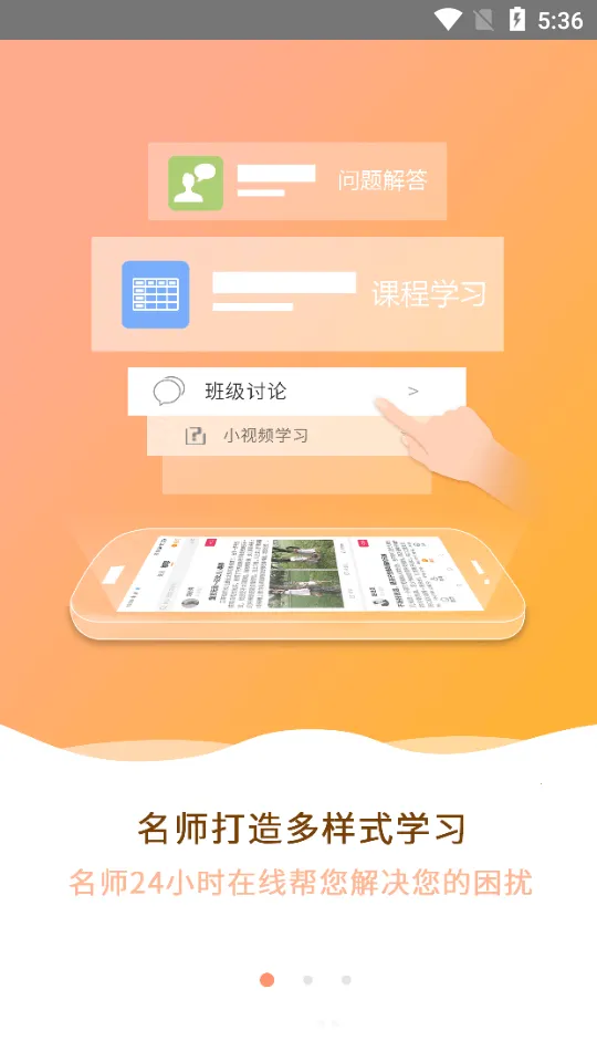 大于众学(教育服务平台)v6.9.7 手机版截图0