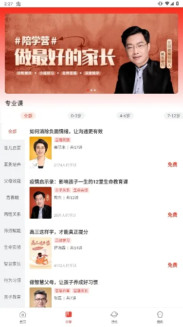 大于众学(教育服务平台)v6.9.7 手机版截图2