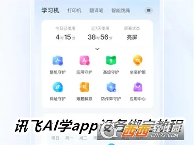 讯飞AI学(学习辅助软件) 讯飞AI学(学习辅助软件)