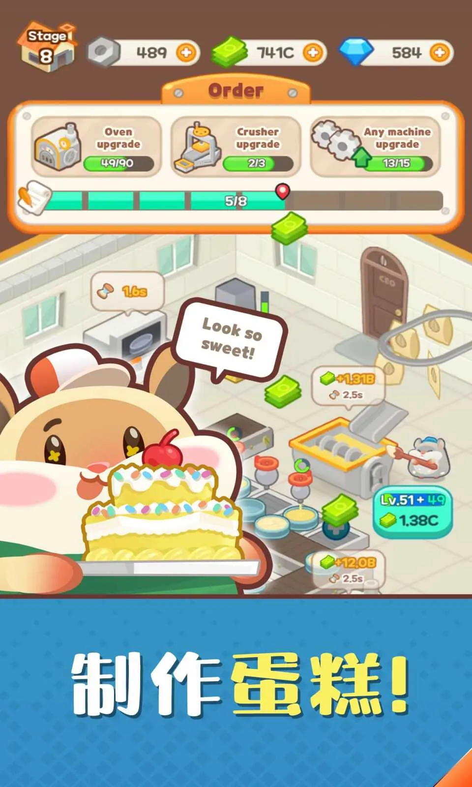 仓鼠蛋糕工厂(蛋糕工厂经营游戏)v1.1.2 官方正版截图3