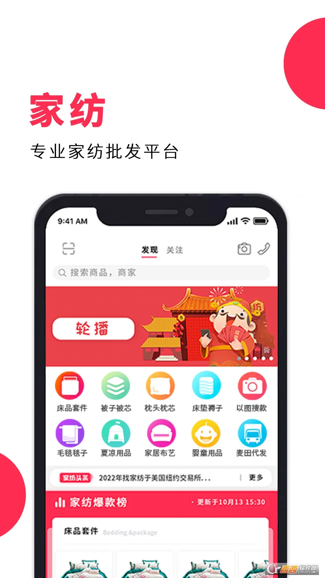 Ҽҷ(ҷƽ̨)v4.43 ֻͼ1