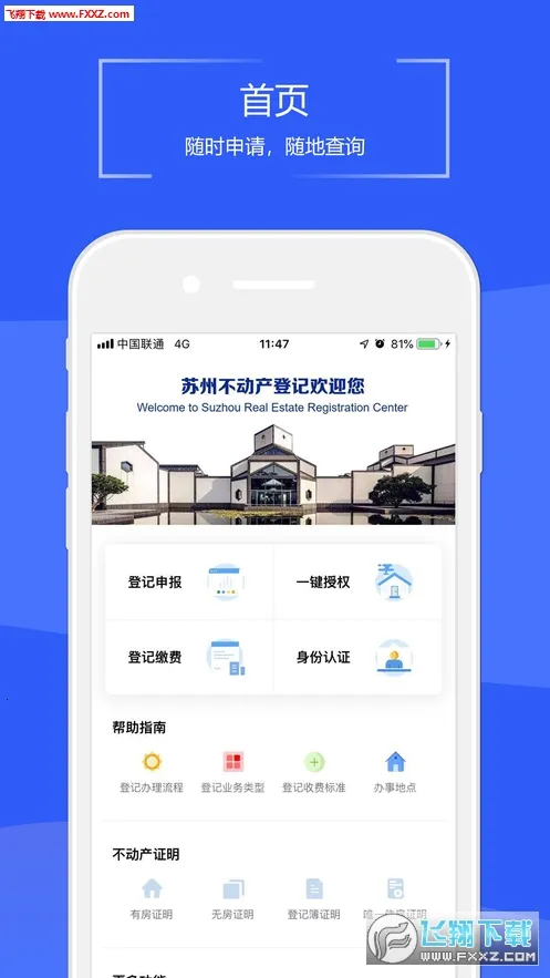 苏易登2025最新版本v1.11.13 手机版截图0