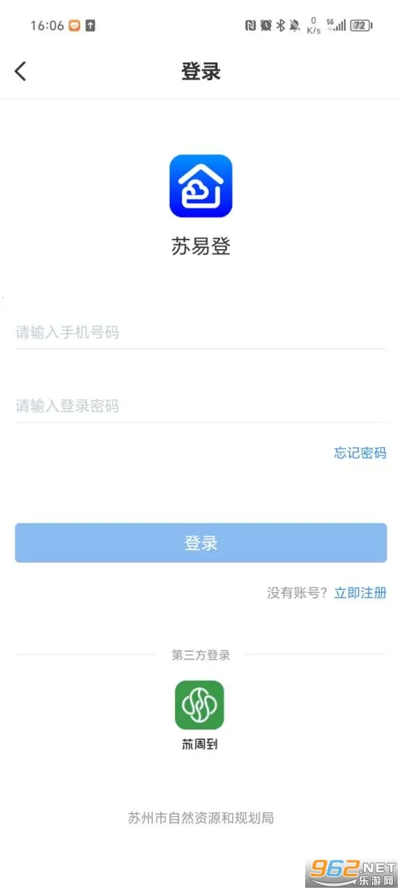 苏易登2025最新版本v1.11.13 手机版截图1