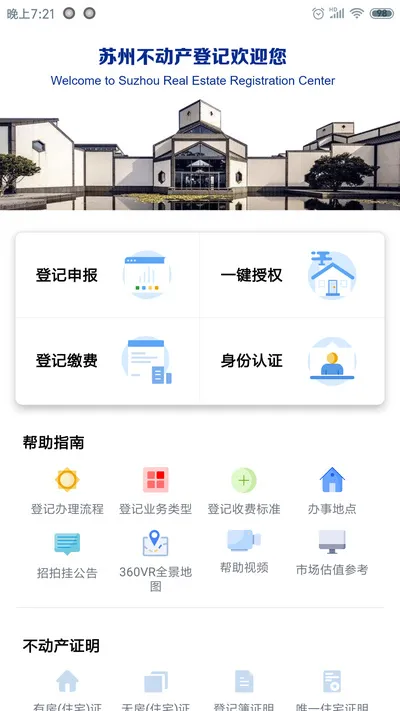 苏易登2025最新版本v1.11.13 手机版截图2