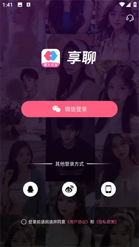 享聊2025官方正版 享聊2025官方正版