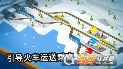 调度火车(火车调度游戏)v4.1 免费版截图1