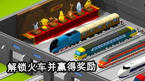 调度火车(火车调度游戏)v4.1 免费版截图4