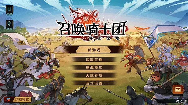 召唤骑士团(RPG像素手游) 召唤骑士团(RPG像素手游)