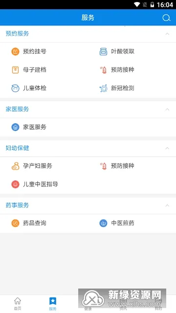 北京昌平健康云(健康服务平台)v1.6.0 免费版截图1