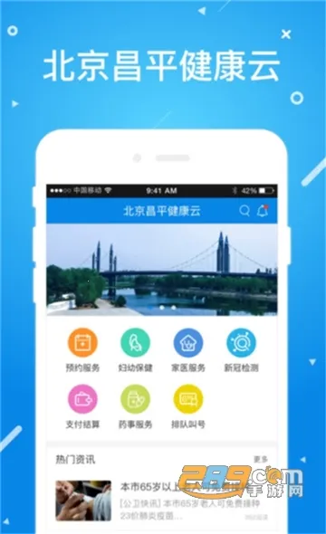 北京昌平健康云(健康服务平台)v1.6.0 免费版截图2