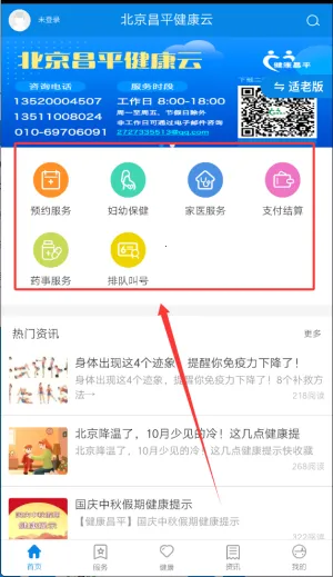 北京昌平健康云(健康服务平台) 北京昌平健康云(健康服务平台)