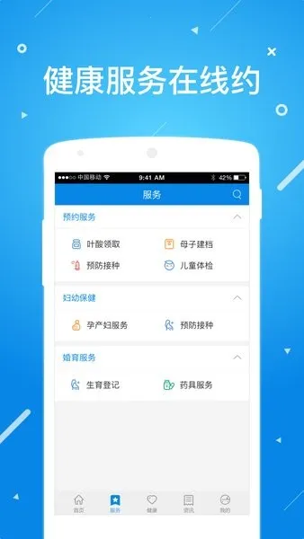 北京昌平健康云(健康服务平台)v1.6.0 免费版截图4